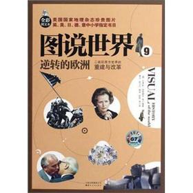 Immagine del venditore per Diagram of the world: the reversal of the Western world of Europe after World War II reconstruction and reform (full-color text)(Chinese Edition) venduto da liu xing
