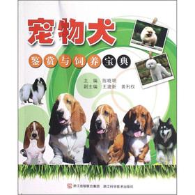 Immagine del venditore per The pet dogs Appreciation and rearing Collection(Chinese Edition) venduto da liu xing