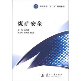 Immagine del venditore per The vocational 12th Five-Year Plan textbook: Coal Mine Safety(Chinese Edition) venduto da liu xing