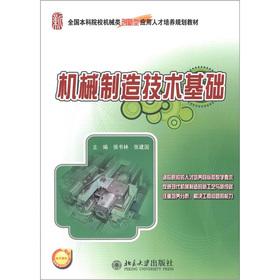 Immagine del venditore per The national the undergraduate colleges machinery innovative application personnel training planning materials: mechanical manufacturing technology base(Chinese Edition) venduto da liu xing