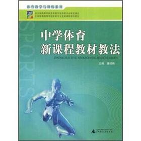 Immagine del venditore per New middle school PE curriculum teaching materials and methods(Chinese Edition) venduto da liu xing