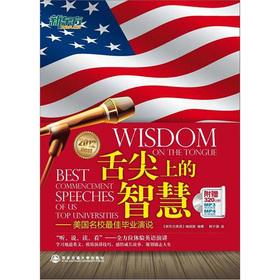 Imagen del vendedor de New Oriental tongue wisdom: the U.S. elite the best Graduation Speech (comes MP3MP4)(Chinese Edition) a la venta por liu xing