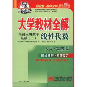 Immagine del venditore per The Koala Advanced college textbooks whole solution: linear algebra (the National People's Congress. 4th Edition)(Chinese Edition) venduto da liu xing