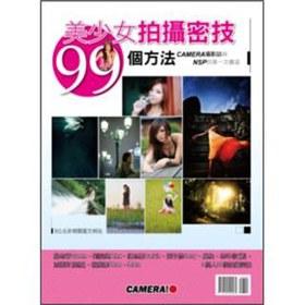 Imagen del vendedor de Beautiful girl 99 shooting cheat(Chinese Edition) a la venta por liu xing