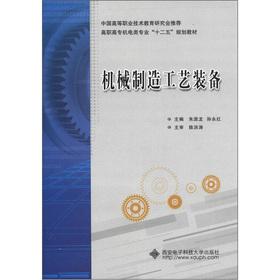 Immagine del venditore per Vocational Electromechanical Specialty 12th Five-Year Plan textbooks: machinery manufacturing technology and equipment(Chinese Edition) venduto da liu xing
