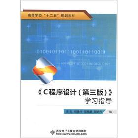 Imagen del vendedor de Colleges and universities. the 12th Five-Year Plan textbooks: C Programming (3rd Edition) study guide(Chinese Edition) a la venta por liu xing