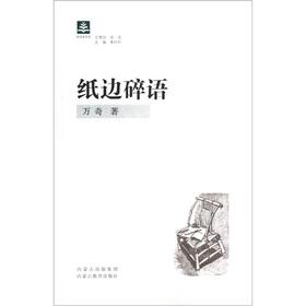 Imagen del vendedor de Broken language in the edge of the paper(Chinese Edition) a la venta por liu xing