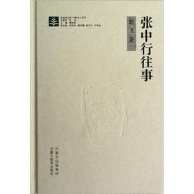 Imagen del vendedor de Zhang Zhongxing past(Chinese Edition) a la venta por liu xing