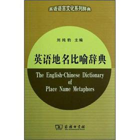 Immagine del venditore per English language and culture series Dictionary: English Dictionary of Place Names metaphor(Chinese Edition) venduto da liu xing