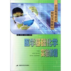 Imagen del vendedor de National Medical Colleges experimental teaching materials: basic medical chemistry experiments tutorial(Chinese Edition) a la venta por liu xing