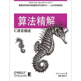 Seller image for The algorithm refined solution: C language description(Chinese Edition) for sale by liu xing
