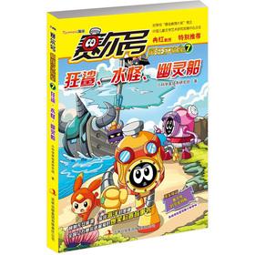 Seller image for Purcell No. crazy Laboratory 7: Shark. monsters. ghost ship(Chinese Edition) for sale by liu xing