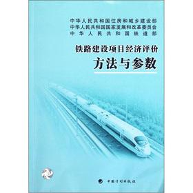 Immagine del venditore per Railway construction project economic evaluation methods and parameters(Chinese Edition) venduto da liu xing