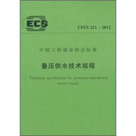 Immagine del venditore per The overlying water supply technical regulations (CECS221-2012)(Chinese Edition) venduto da liu xing
