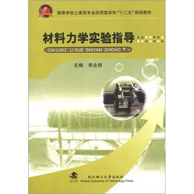 Imagen del vendedor de The applied undergraduate colleges civil engineering specialty 12th Five-Year Plan textbook: Mechanics of Materials experimental guidance(Chinese Edition) a la venta por liu xing