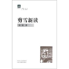 Imagen del vendedor de Shear snow new read(Chinese Edition) a la venta por liu xing