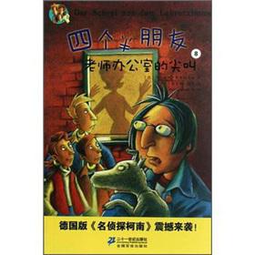 Imagen del vendedor de Four and a half friends: teacher office screaming(Chinese Edition) a la venta por liu xing