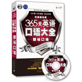 Seller image for Aung show foreign language 365 days spoken English Daquan: a spoken language in the workplace Two-speed imitate version (with MP3 CD)(Chinese Edition) for sale by liu xing