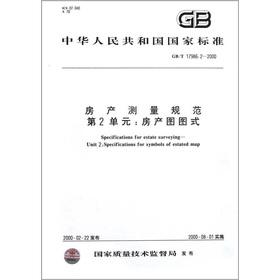 Seller image for National standard of the People's Republic of China (GBT 17986.2-2000) Real Estate measurement specification Module 2: Real Estate Tutu style(Chinese Edition) for sale by liu xing