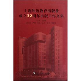 Immagine del venditore per Shanghai Foreign Language Education Press was founded 32 anniversary of the publication of anthology(Chinese Edition) venduto da liu xing