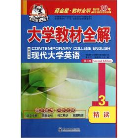 Imagen del vendedor de Koala Advanced Xue Venus textbook full solution: college textbooks full solution English professional modern College English Intensive Reading 3 (2nd edition)(Chinese Edition) a la venta por liu xing