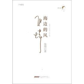 Seller image for Seaside wind(Chinese Edition) for sale by liu xing