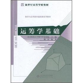 Immagine del venditore per Learning from the textbook of the new century: operations research foundation(Chinese Edition) venduto da liu xing