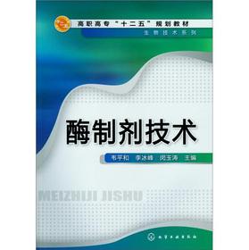 Imagen del vendedor de Vocational 12th Five-Year Plan textbook Biotechnology Series: enzyme preparation techniques(Chinese Edition) a la venta por liu xing