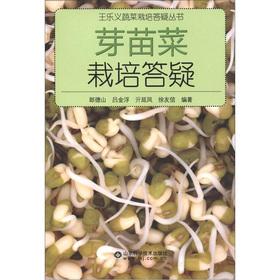 Immagine del venditore per Wang Leyi the vegetable cultivation Q Series: Sprouts cultivation Q & A(Chinese Edition) venduto da liu xing