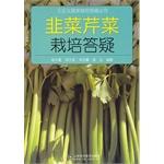 Immagine del venditore per Wang Leyi the vegetable cultivation Q Series: leek celery cultivation Q & A(Chinese Edition) venduto da liu xing