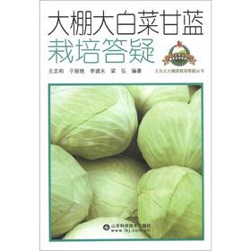 Immagine del venditore per Wang Leyi greenhouse vegetable cultivation Q & A Series: greenhouses cabbage cabbage cultivation Q(Chinese Edition) venduto da liu xing