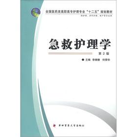 Seller image for National medicine in higher vocational nursing profession 12th Five-Year Plan textbooks: Emergency Nursing (2nd edition)(Chinese Edition) for sale by liu xing