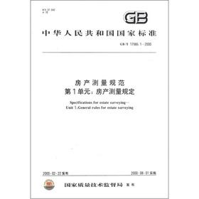 Seller image for The national standard of the People's Republic of China (GBT 17986.1-2000) property measurement norms Unit 1: estate surveying(Chinese Edition) for sale by liu xing