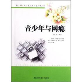Imagen del vendedor de Campus Health Education Book Series: adolescents with addiction(Chinese Edition) a la venta por liu xing