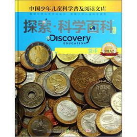 Imagen del vendedor de China Children popularization of science reading library explore scientific Wikipedia: currency (in order A2. 3)(Chinese Edition) a la venta por liu xing