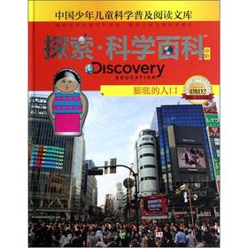 Seller image for The China Children popularization of science reading library explore science encyclopedia: expansion of the population (in the order of 4 D2)(Chinese Edition) for sale by liu xing