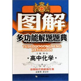 Seller image for Illustration of multi-functional problem-solving questions typical high school chemistry(Chinese Edition) for sale by liu xing