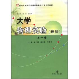 Seller image for Institutions of higher learning physics experiment teaching reform demonstration materials of the 21st century: College Physics Experiment (Science) (1)(Chinese Edition) for sale by liu xing