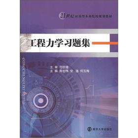 Imagen del vendedor de The applied undergraduate colleges planning materials in the 21st Century: Engineering Mechanics problem sets(Chinese Edition) a la venta por liu xing