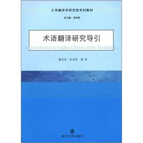Immagine del venditore per Translation Studies Series textbooks: terminology translation study guide(Chinese Edition) venduto da liu xing