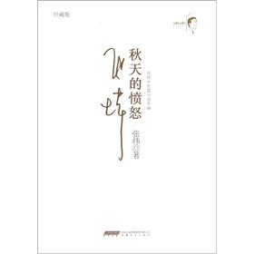Seller image for Autumn anger(Chinese Edition) for sale by liu xing
