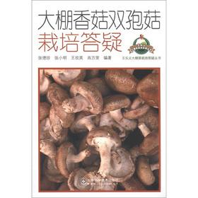 Image du vendeur pour Wang Leyi greenhouse vegetable cultivation Q & A Series: greenhouse mushrooms Agaricus bisporus cultivation Q & A(Chinese Edition) mis en vente par liu xing