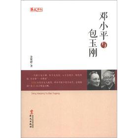 Seller image for The the United Front biographies Series: Deng Xiaoping and the Pao Yue Kong(Chinese Edition) for sale by liu xing