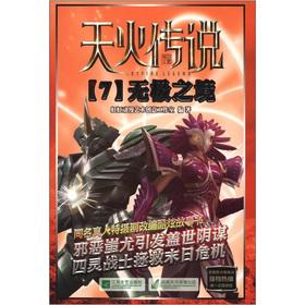 Seller image for Skyfire legend (7): The Promise of the environment(Chinese Edition) for sale by liu xing