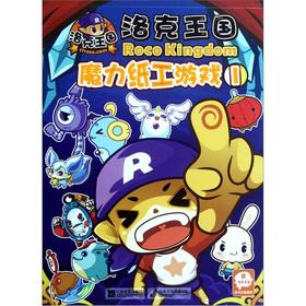 Bild des Verkufers fr Locke Kingdom magic paper work game (1)(Chinese Edition) zum Verkauf von liu xing
