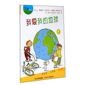 Imagen del vendedor de I love Earth my action: I love my planet(Chinese Edition) a la venta por liu xing