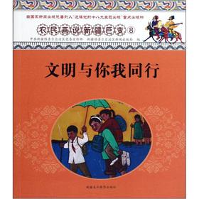 Seller image for Peasant paintings that the Xinjiang changes: Civilization and you and I peer(Chinese Edition) for sale by liu xing