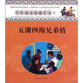 Seller image for Peasant paintings that Xinjiang changes: all corners of the Brotherhood(Chinese Edition) for sale by liu xing