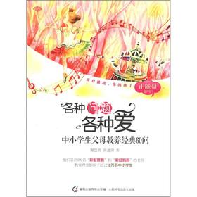 Immagine del venditore per A variety of problems. all kinds of love: the the parenting classic 60 middle school students asked(Chinese Edition) venduto da liu xing