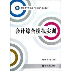 Imagen del vendedor de Vocational Finance and Economics 12th Five-Year Plan textbook: accounting simulation training(Chinese Edition) a la venta por liu xing